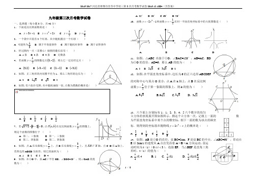 2016-2017河北省邯郸市育华中学初三第3次月考数学试卷2016.12.18B4(含答案)