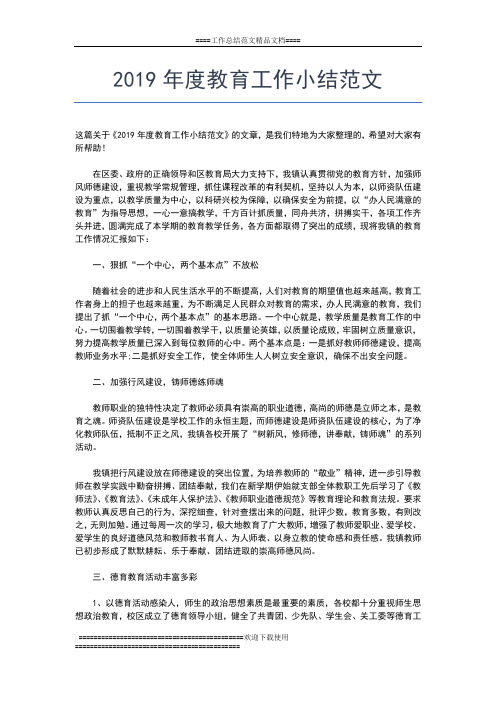 2019年最新度教练个人总结工作总结文档【七篇】