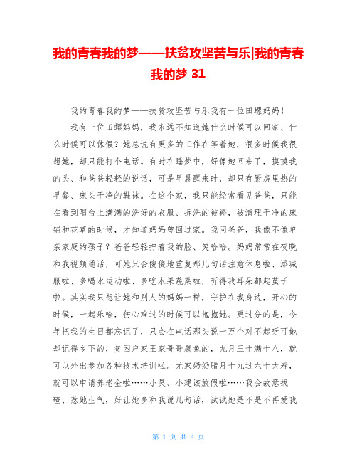 我的青春我的梦——扶贫攻坚苦与乐-我的青春我的梦31