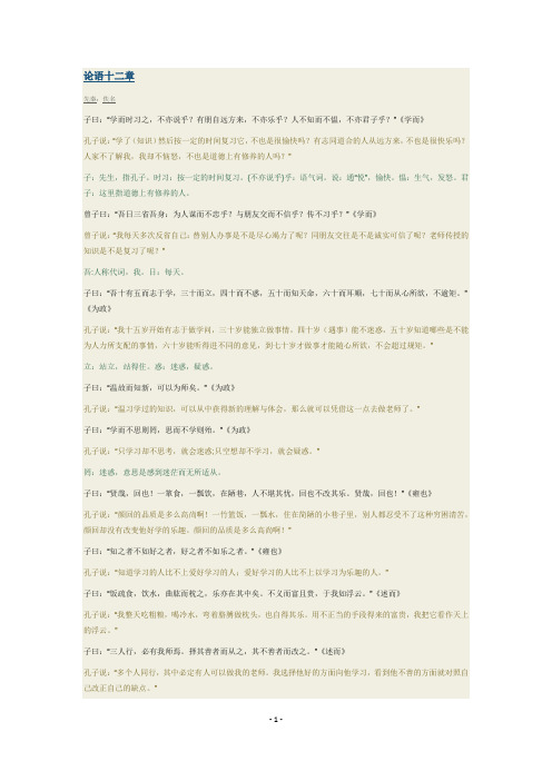 《论语十二章》译注及考题精选