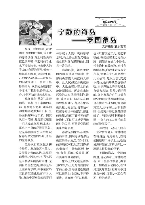 宁静的海岛——泰国象岛