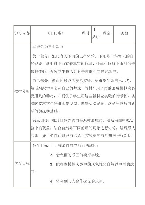 四年级上册科学教案-《15 下雨啦》鄂教版