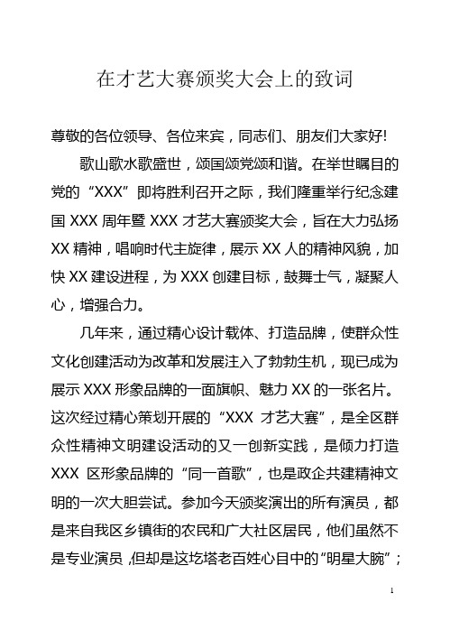 才艺大赛颁奖晚会致辞