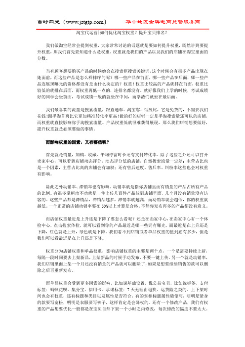 淘宝代运营如何优化淘宝权重？提升宝贝排名？
