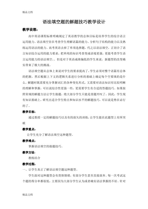 语法填空解题技巧知识讲解