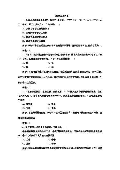 高一历史人民版必修2：专题一  二  随堂基础巩固