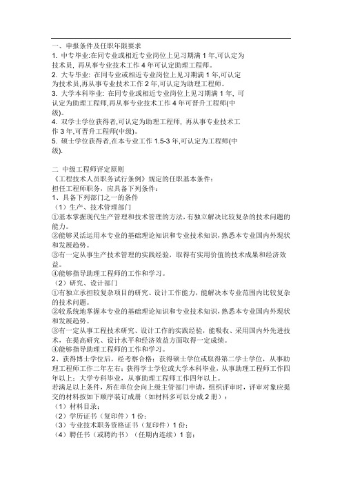 林业工程师评定条件