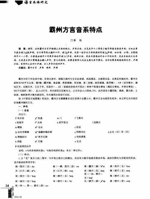霸州方言音系特点