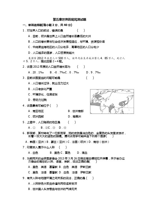 七年级上册地理第五章测试题