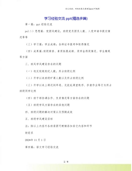 学习经验交流ppt(精选多篇)