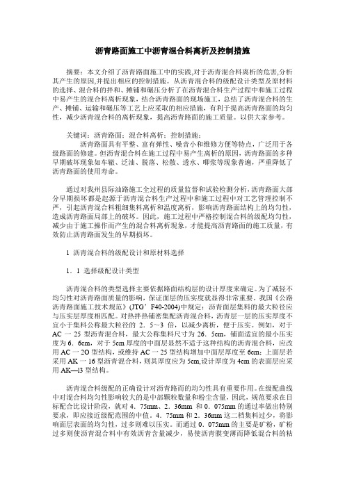 沥青路面施工中沥青混合料离析及控制措施