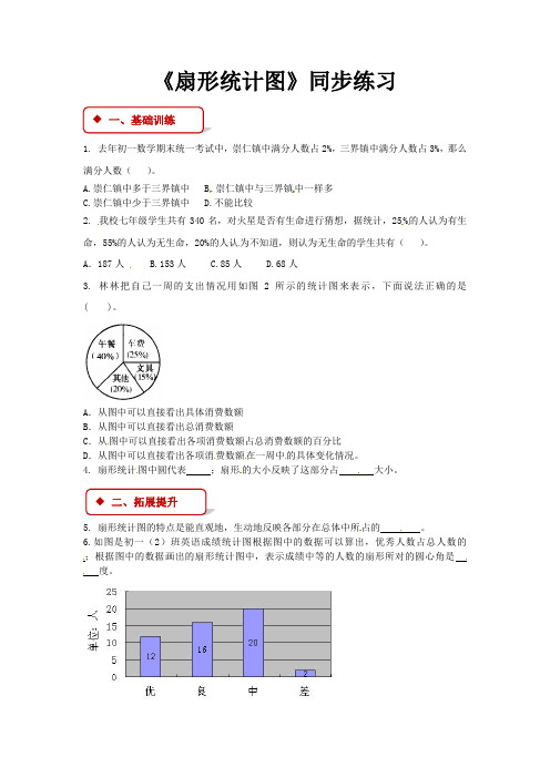 浙教版七年级数学下册 同步练习扇形统计图