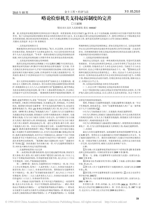 略论检察机关支持起诉制度的完善