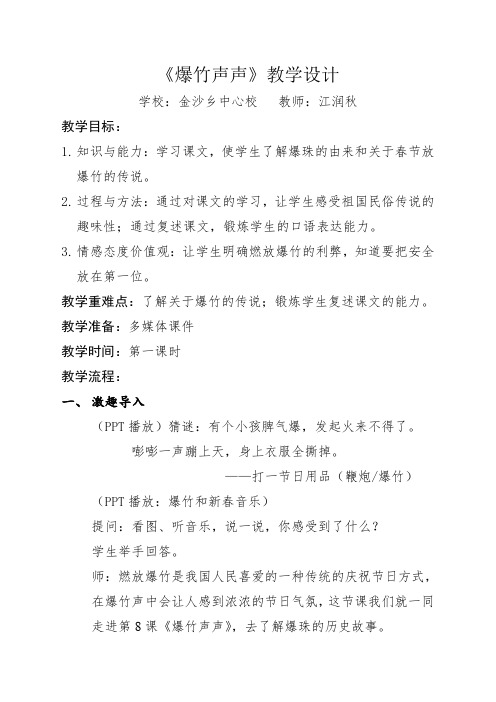 《爆竹声声》教学设计[43]