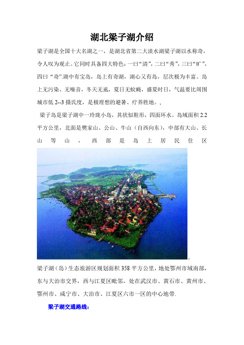 湖北梁子湖介绍