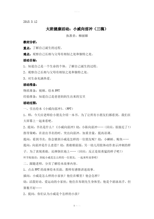 大班健康：小威向前冲(三稿)