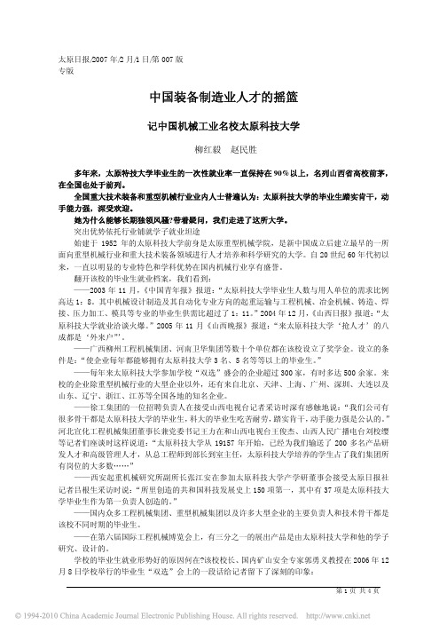 中国装备制造业人才的摇篮