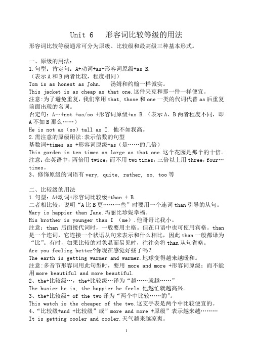 形容词比较级和最高级详解