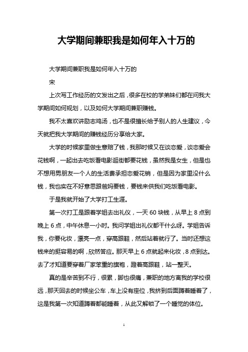 大学期间兼职我是如何年入十万的
