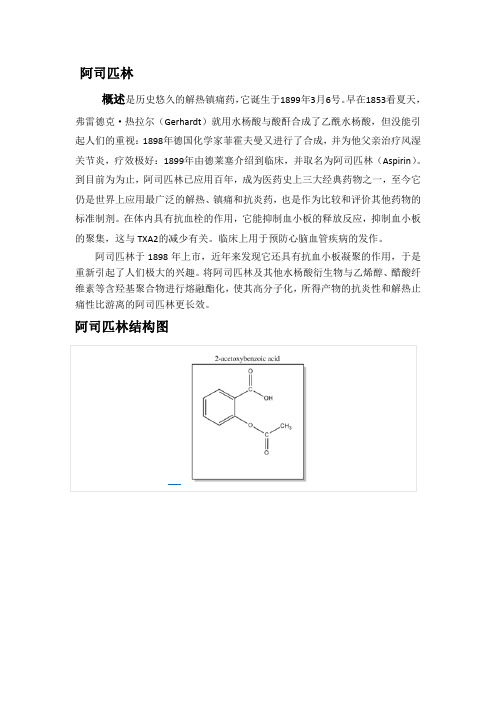 阿司匹林实习报告