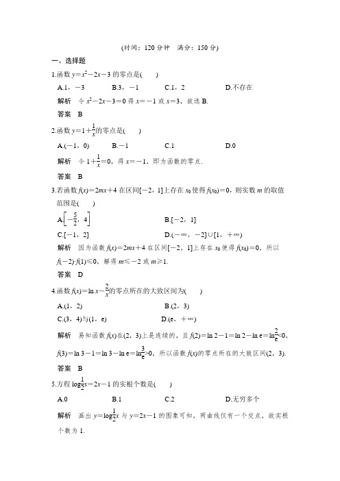学业水平考试2016-2017学年高一数学人教版必修1(浙江专用)课时作业：第三章 函数的应用 章末检测卷