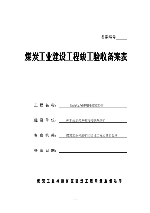 工程验收备案表 5