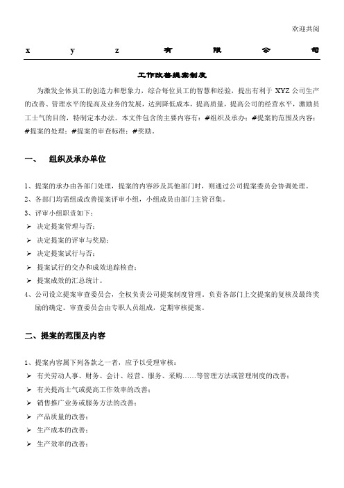 某公司提案改善制度