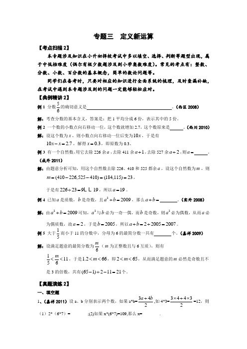 第三章 定义新运算