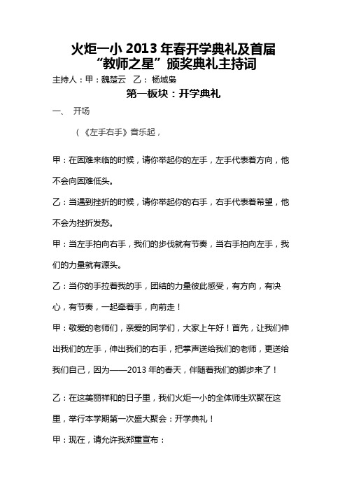 2013年春开学典礼议程及主持词 3