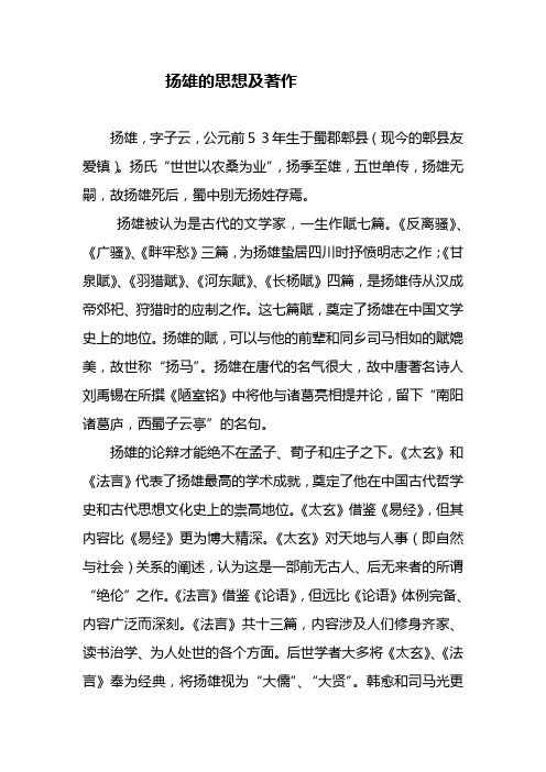 扬雄简介