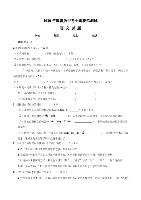 2020中考一模考试《语文卷》含答案解析