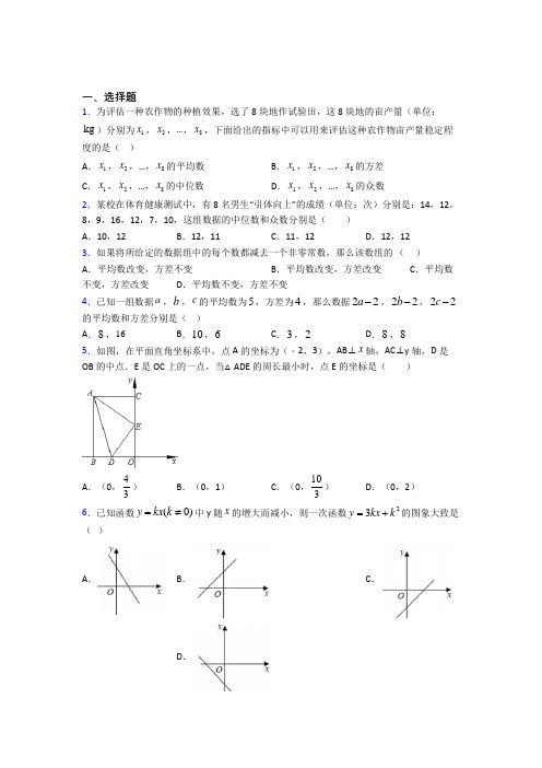 【鲁教版】初二数学下期末第一次模拟试题(及答案)