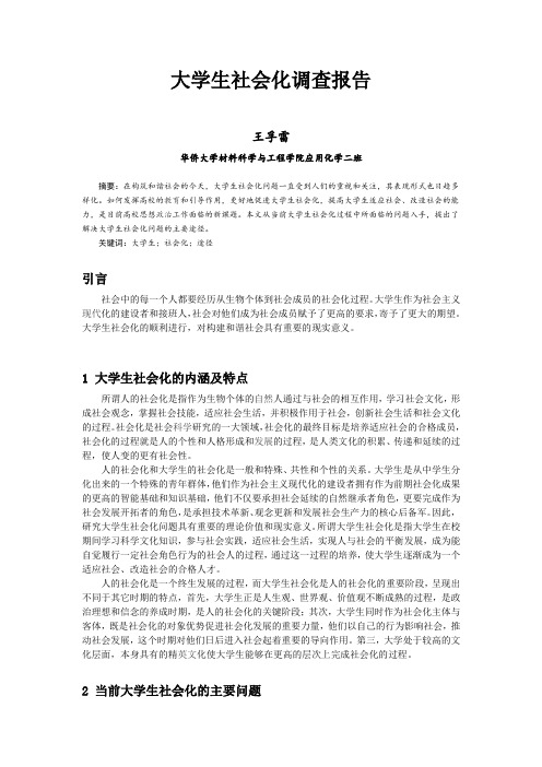 大学生社会化1---推进大学生社会化进程