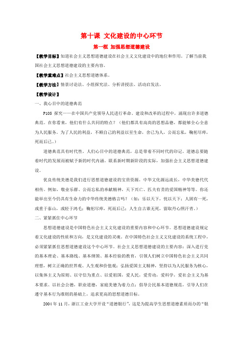 高中政治4.10.1《加强思想道德建设》教案新人教版必修3