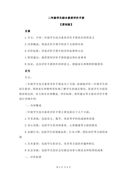 二年级学生综合素质评价手册