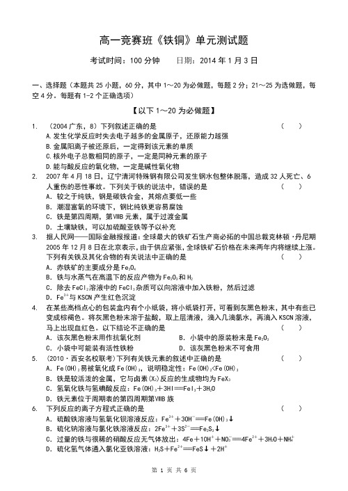 【2013竞赛班】12月26日《铁铜》单元测试题(学生)