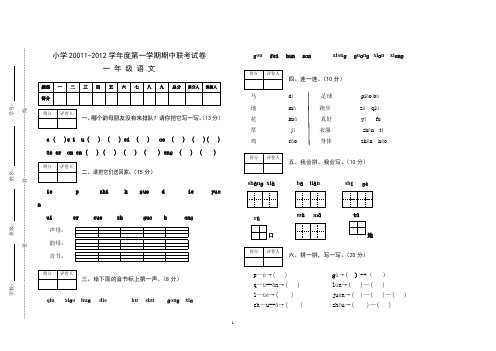一年级语文2011年秋季期中考试试卷