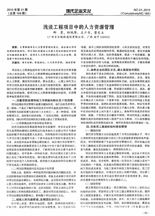 浅谈工程项目中的人力资源管理