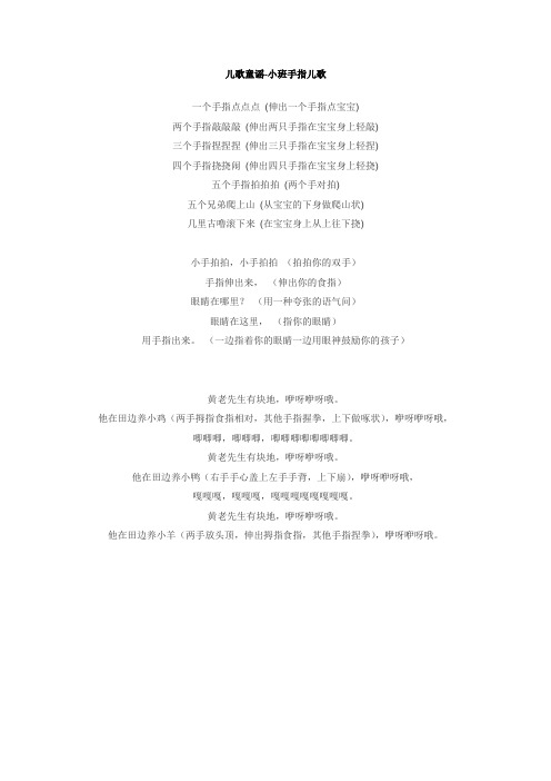 儿歌童谣-小班手指儿歌