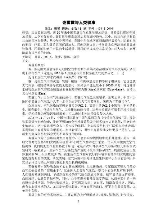 《环境与健康》论文