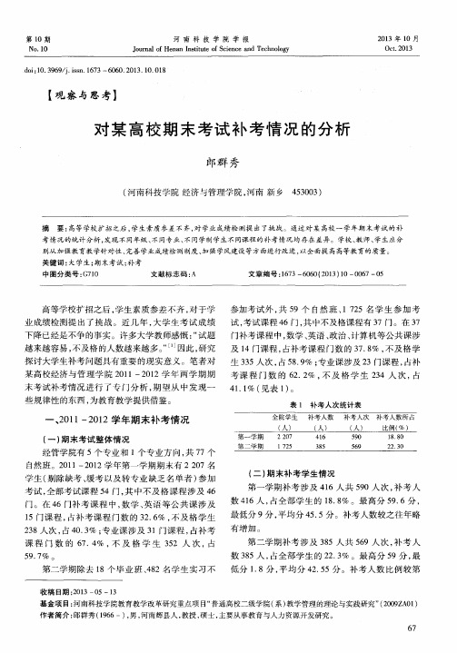 对某高校期末考试补考情况的分析
