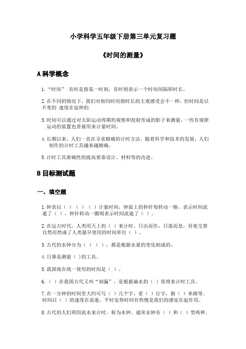 时间的测量复习题