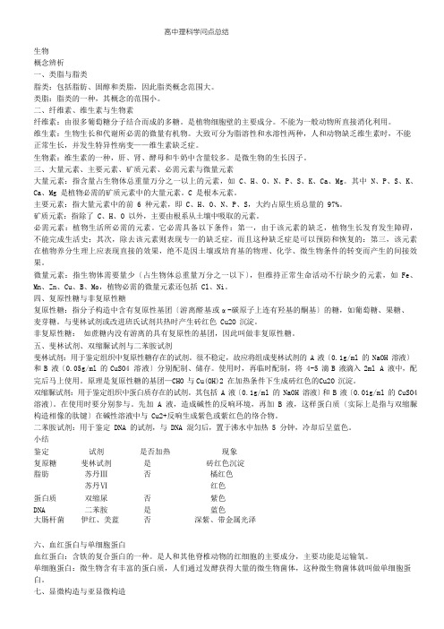 高考理综知识点总复习(附高中全部化学公式)