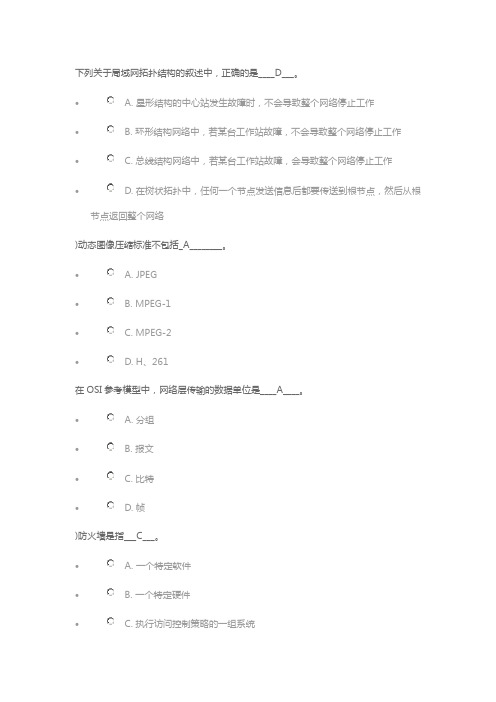 202006计算机技术题库