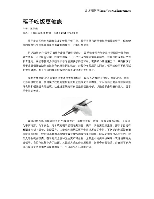 筷子吃饭更健康