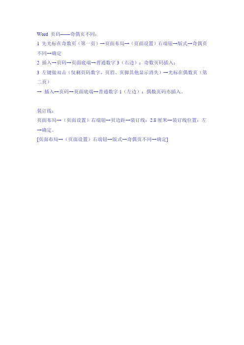 word07奇偶页不同设置