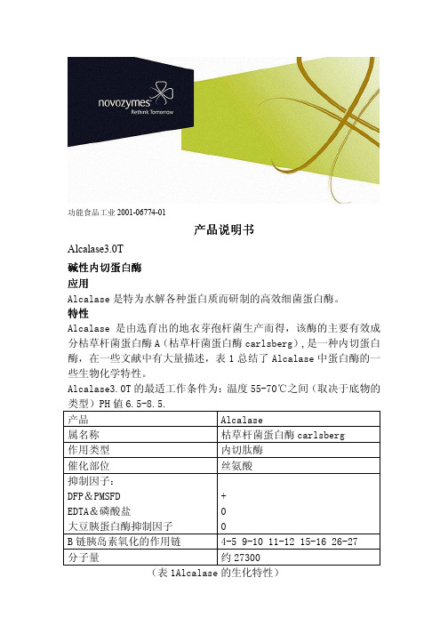 诺维信 Alcalase3.0T说明书