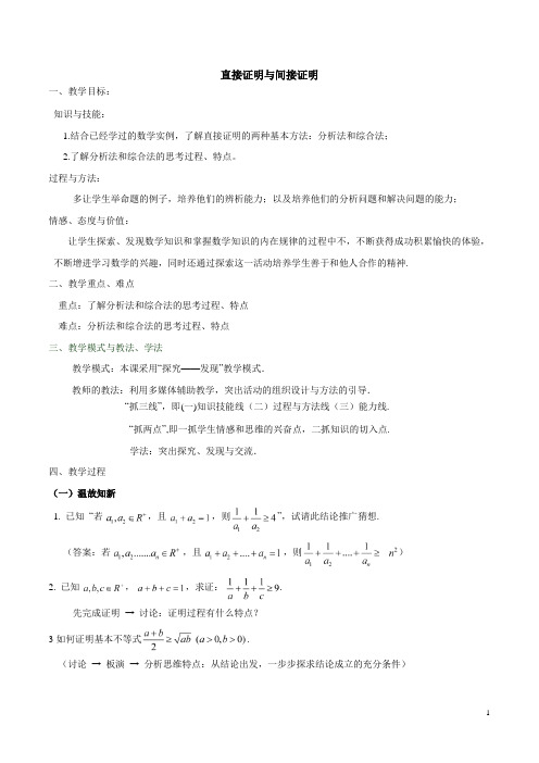 综合法和分析法   说课稿  教案  教学设计