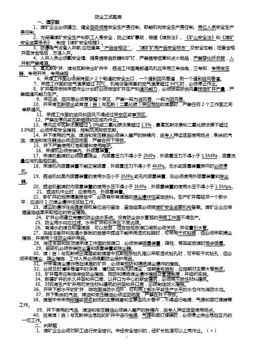 防尘工新规程考试题库