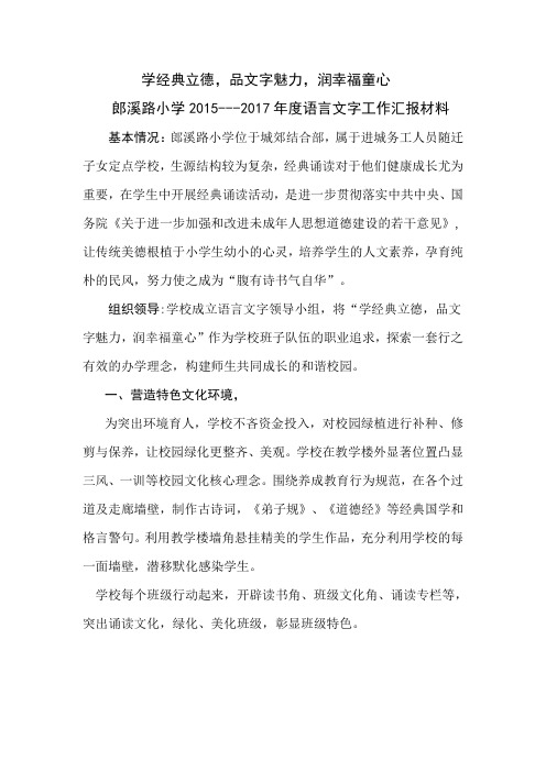2017语言文字汇报材料